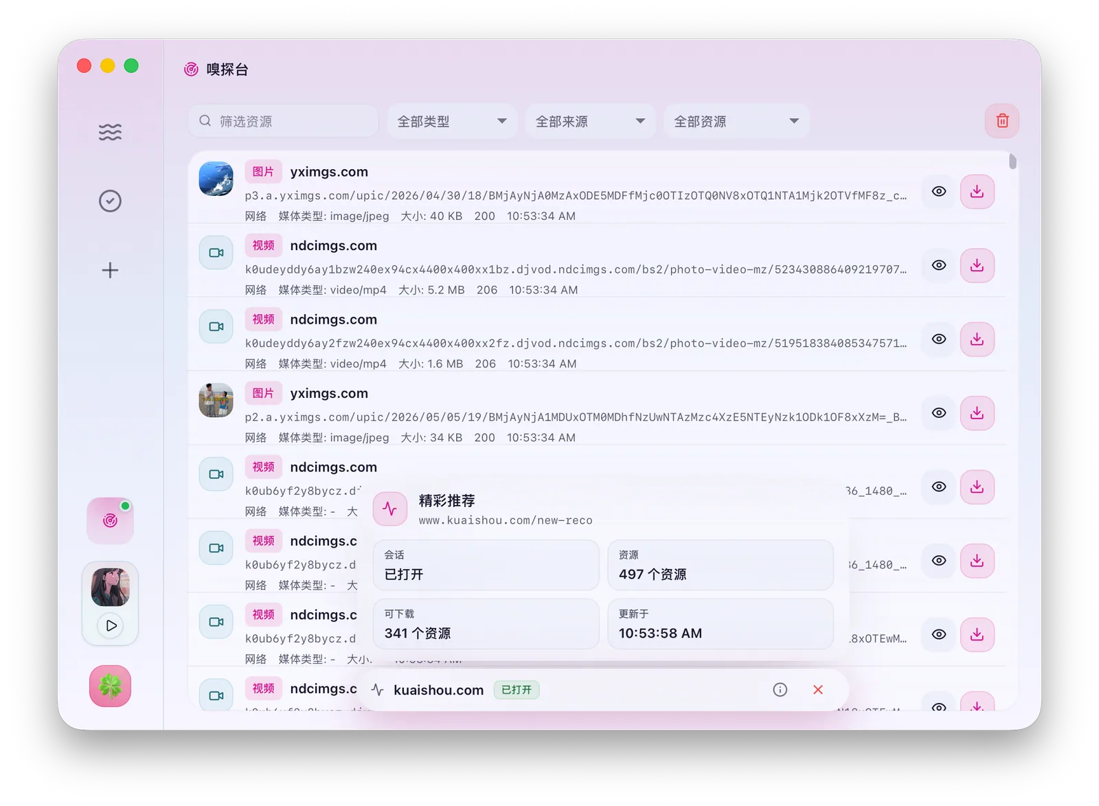 下蛋嗅探台资源捕获视图
